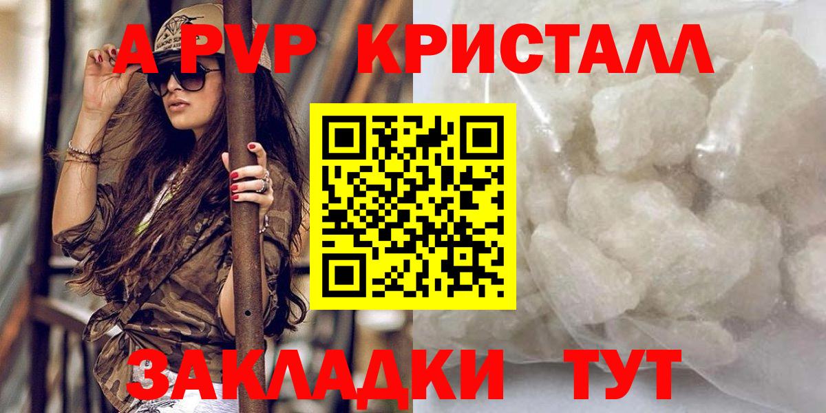 A-PVP Crystall Зеленокумск