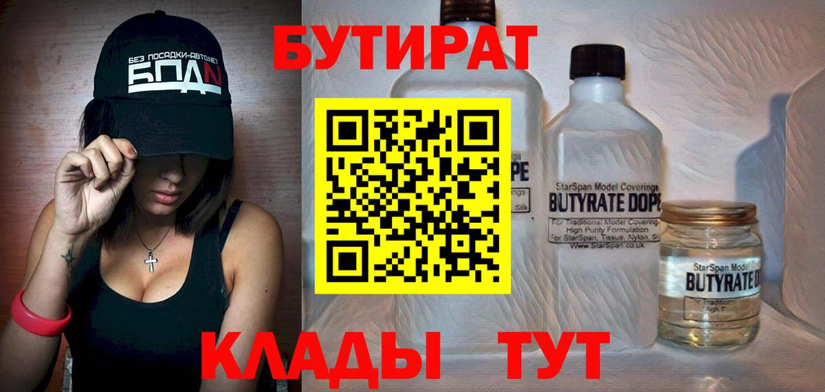 БУТИРАТ оксибутират Зеленокумск