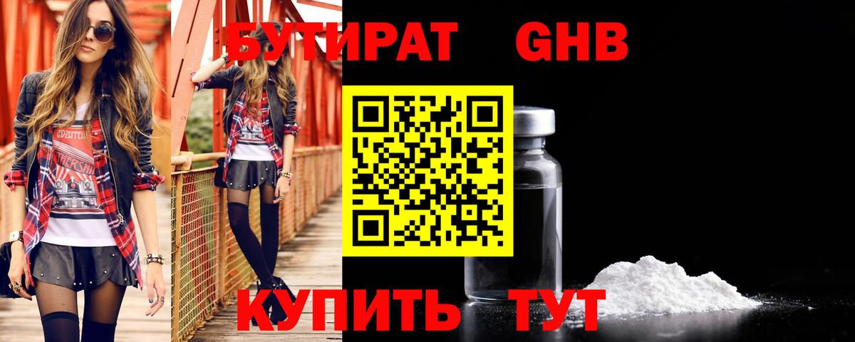 Зеленокумск  БУТИРАТ вода  Вход с VPN 