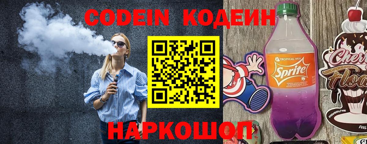 Codein напиток Lean (лин)  Codein напиток Lean (лин)  Вход с VPN  Зеленокумск 