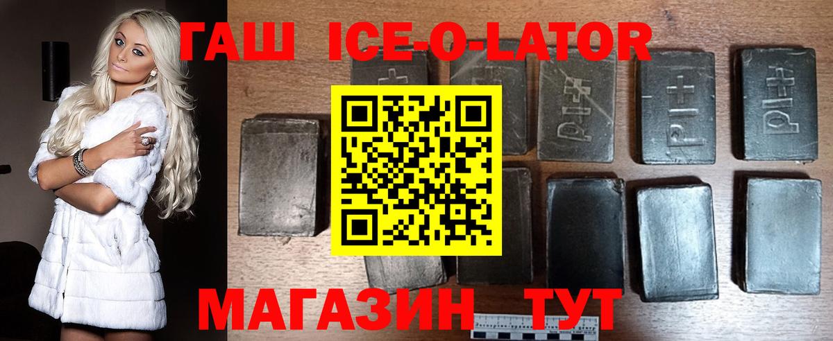 Гашиш Изолятор  ГАШ Premium  Зеленокумск  Вход с VPN 