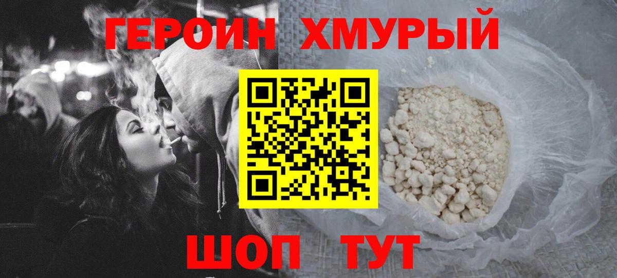 ГЕРОИН Heroin  Вход с VPN  Зеленокумск 