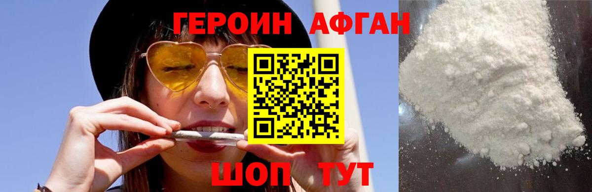 Героин хмурый Зеленокумск