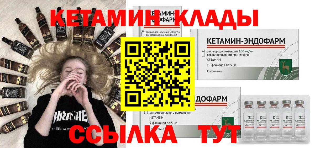 КЕТАМИН VHQ  Вход с VPN  Зеленокумск  КЕТАМИН ketamine 