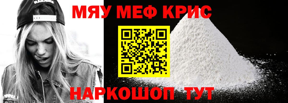 МЕФ  МЕФ мука  Вход с VPN  Зеленокумск  наркотики  МЯУ-МЯУ мука 