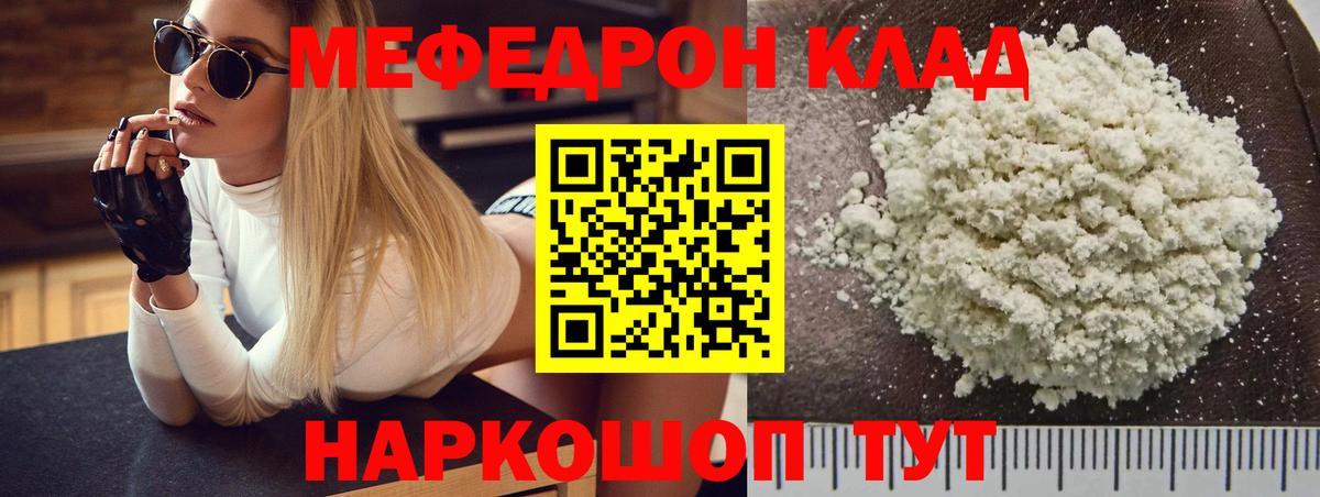 Меф мяу мяу мука Зеленокумск