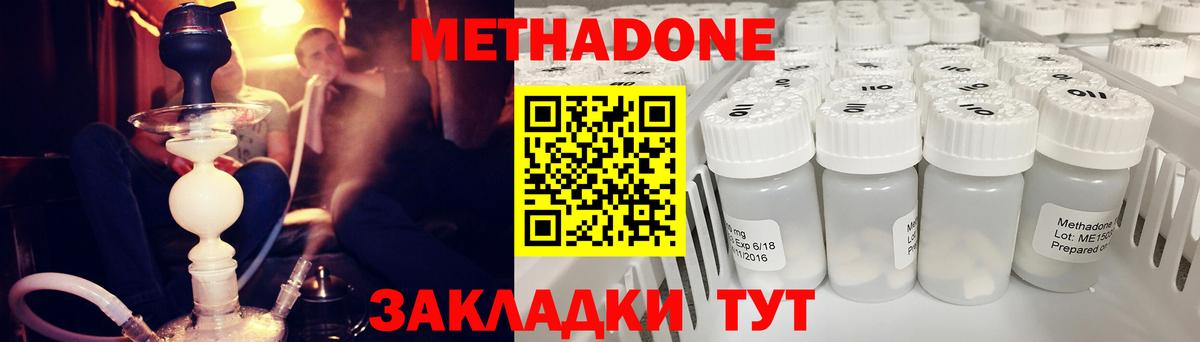 Зеленокумск  Метадон мёд  Метадон methadone  Вход с VPN 